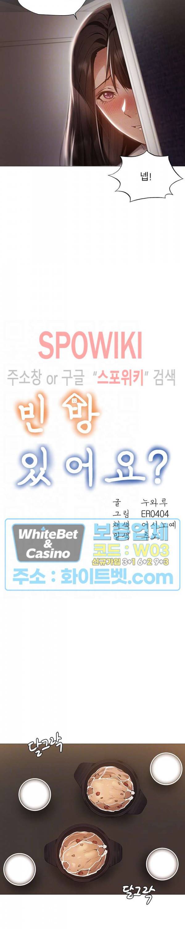 빈방 있어요? 31화 6
