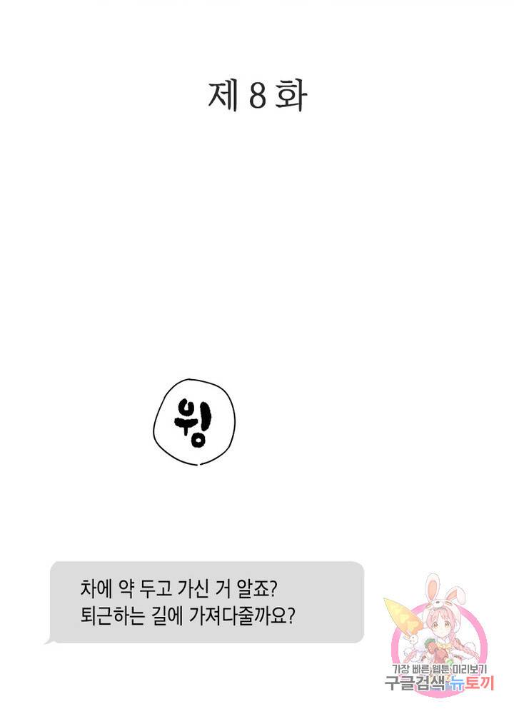 시작부터 끝까지 8화 2
