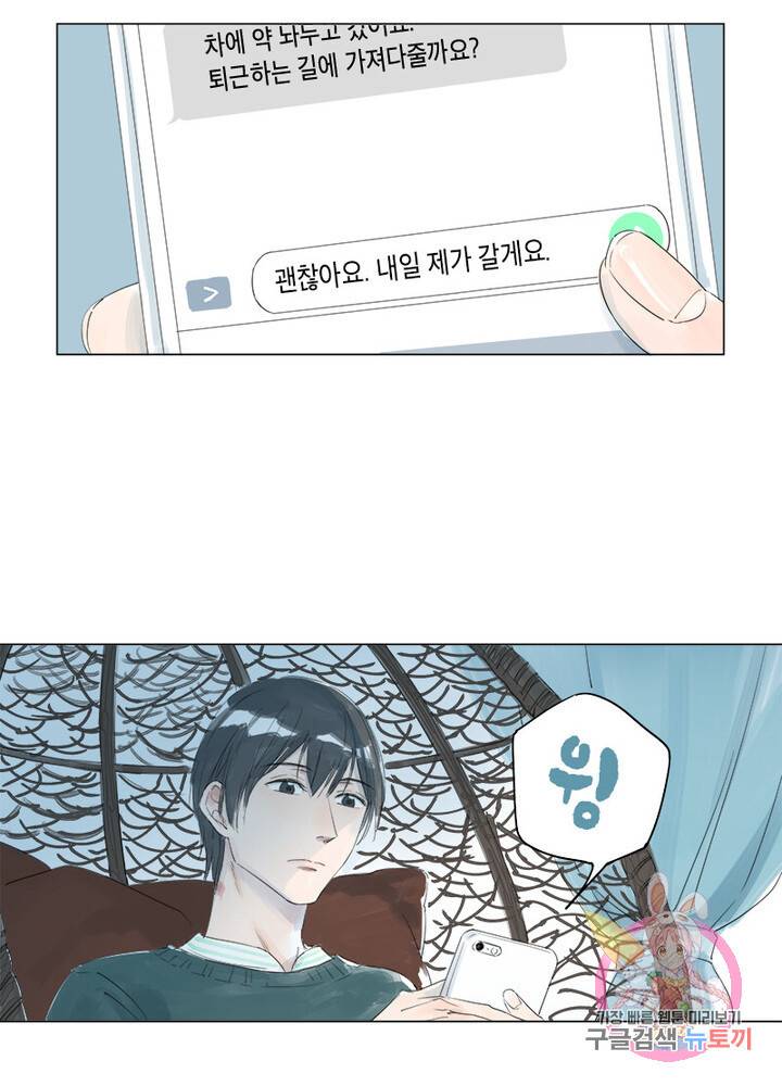 시작부터 끝까지 8화 4