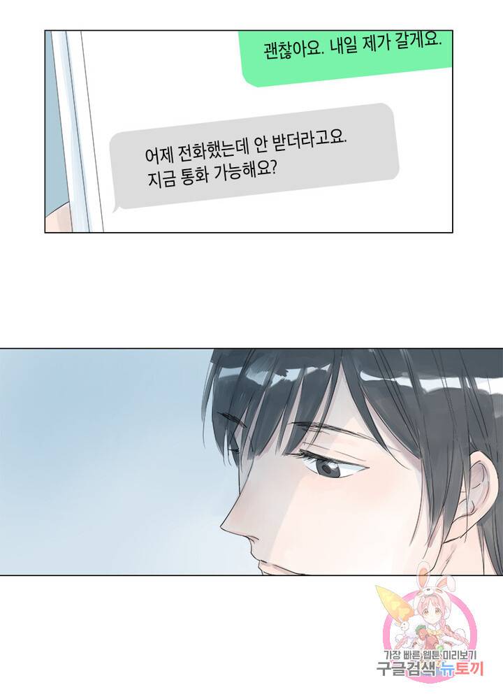시작부터 끝까지 8화 5