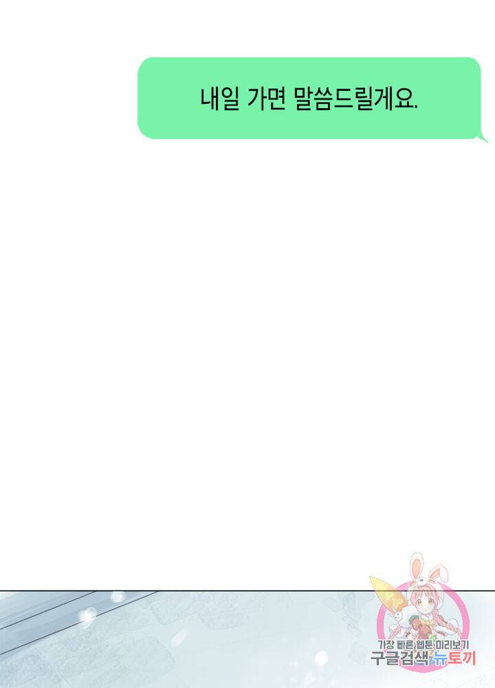 시작부터 끝까지 8화 6