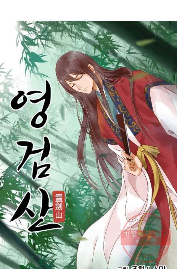 영검산 244화 5