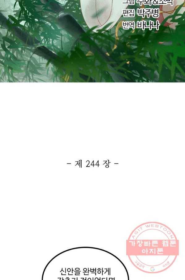 영검산 244화 6
