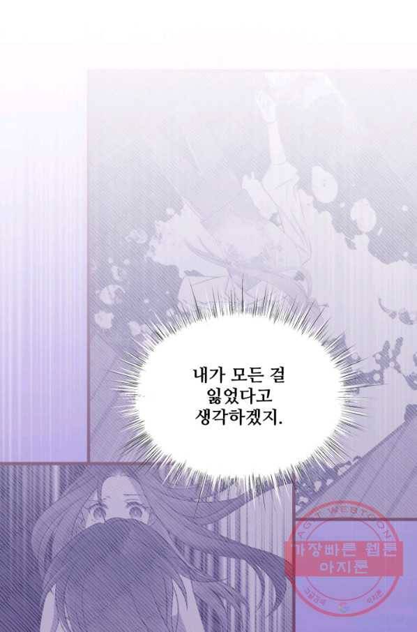 프렌시아의 꽃 68화 1
