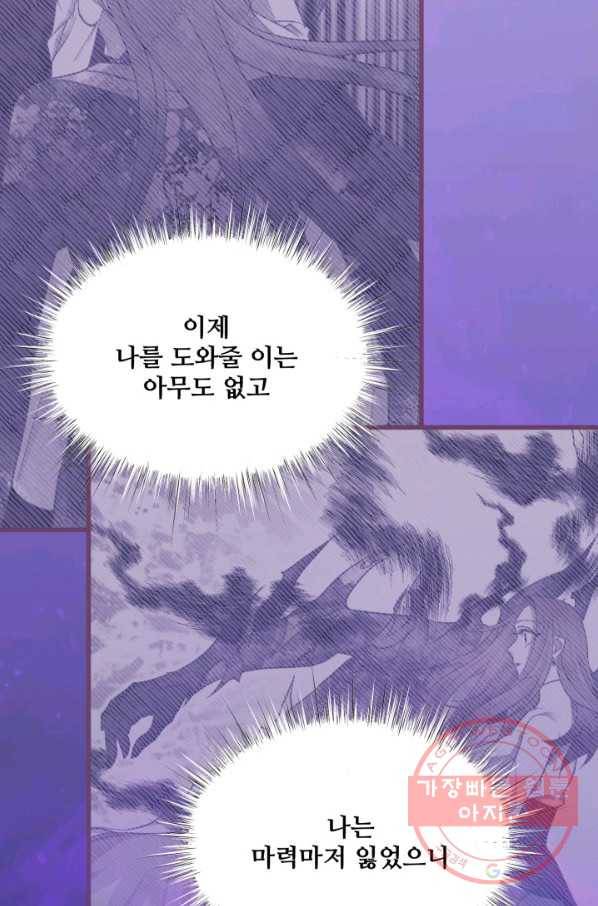 프렌시아의 꽃 68화 2