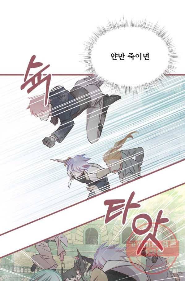 프렌시아의 꽃 68화 4