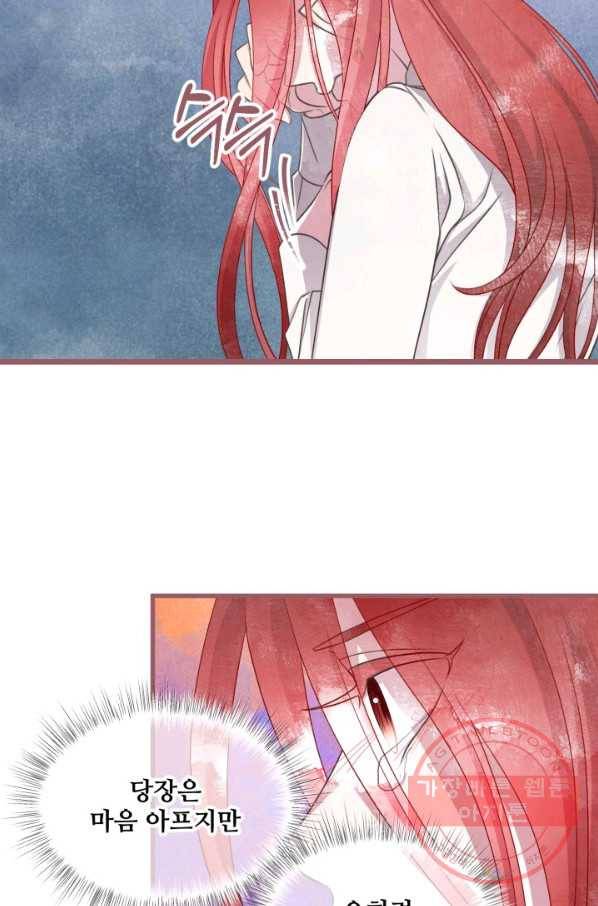 프렌시아의 꽃 68화 6