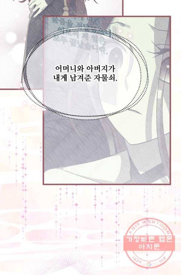 프렌시아의 꽃 68화 9