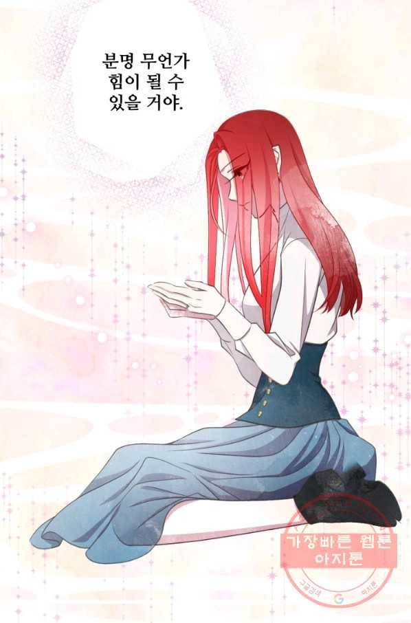 프렌시아의 꽃 68화 10