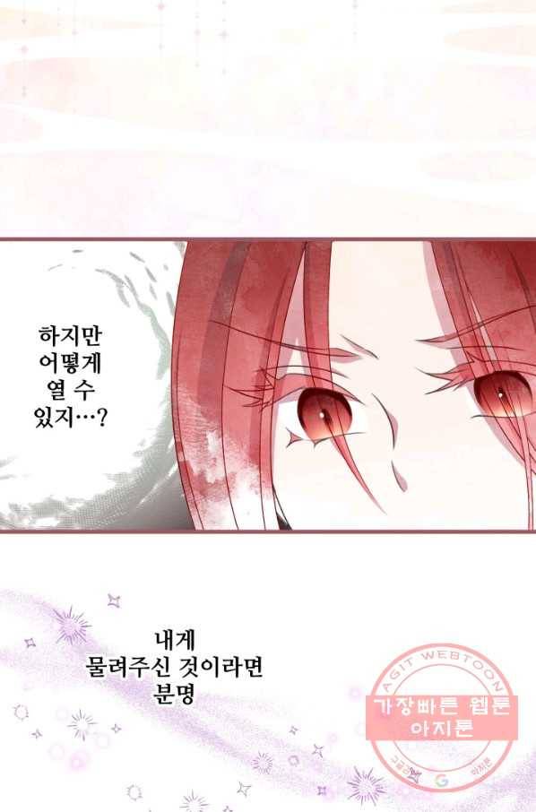 프렌시아의 꽃 68화 11
