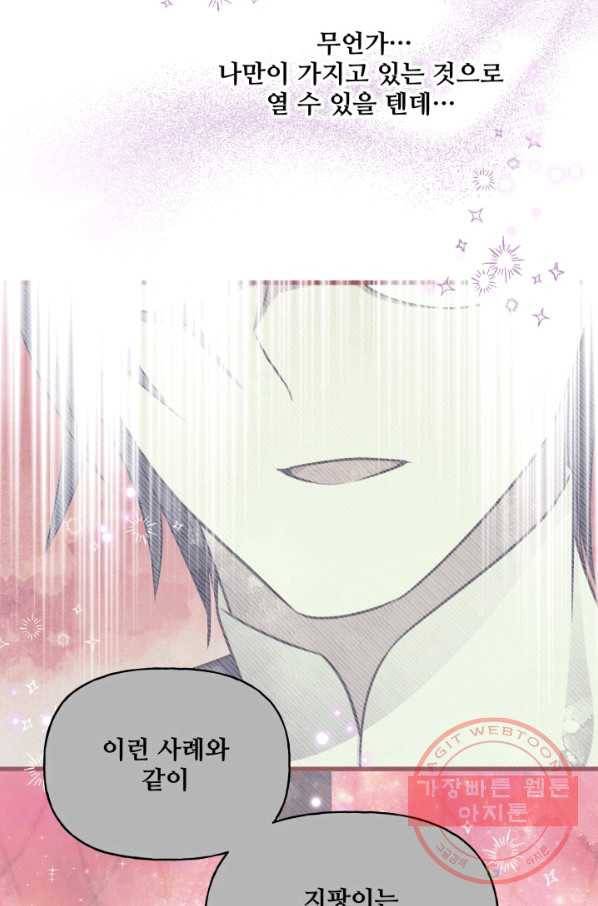 프렌시아의 꽃 68화 12
