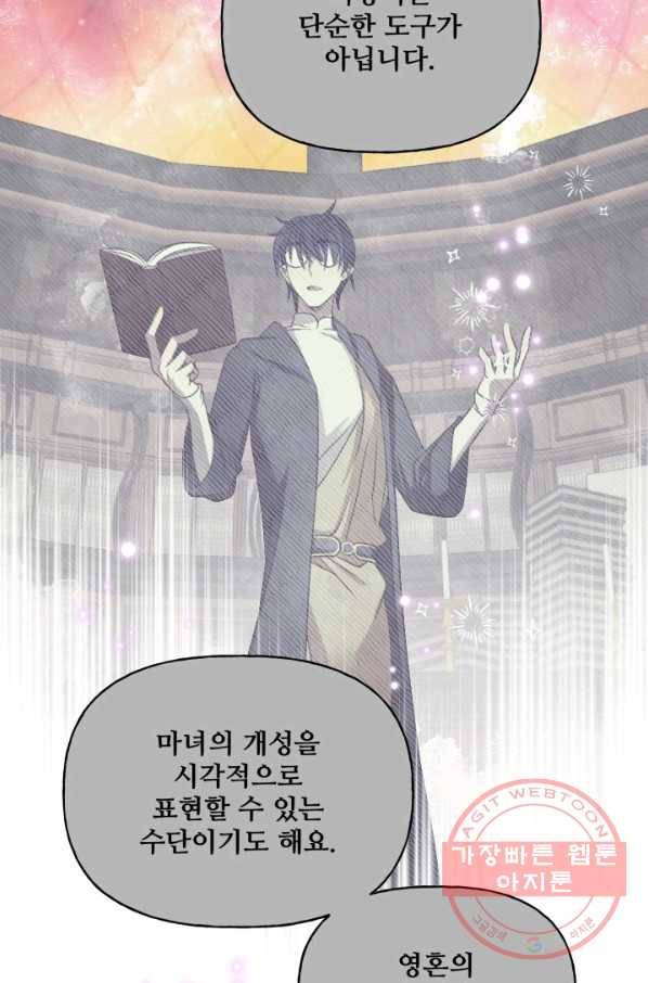 프렌시아의 꽃 68화 13