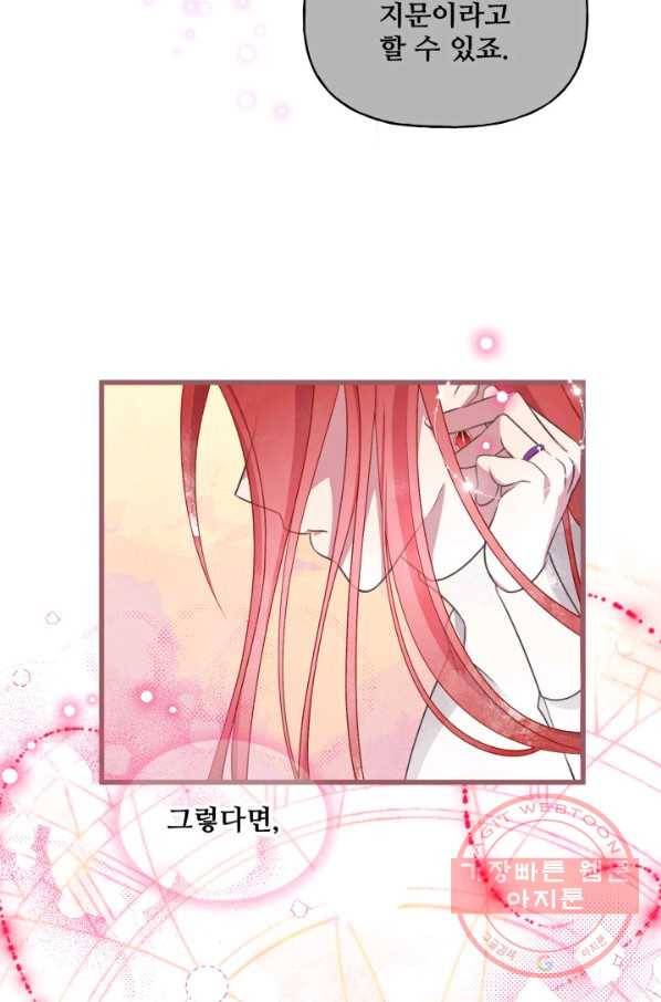 프렌시아의 꽃 68화 14