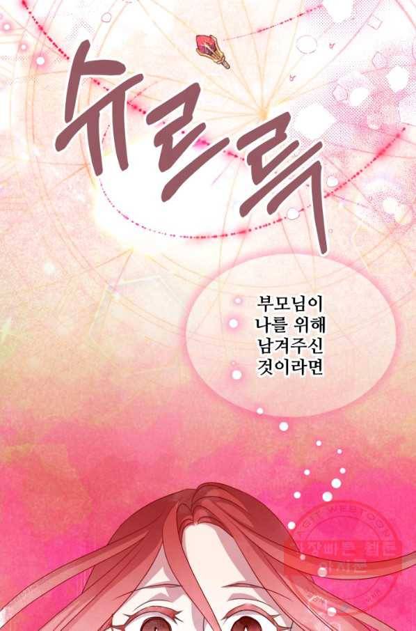 프렌시아의 꽃 68화 15