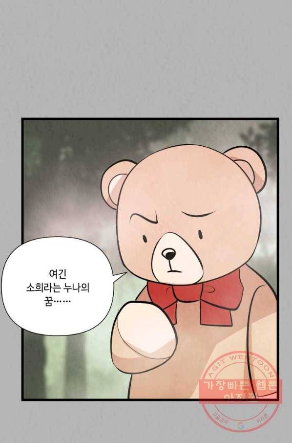 당골의 신부 77화 1