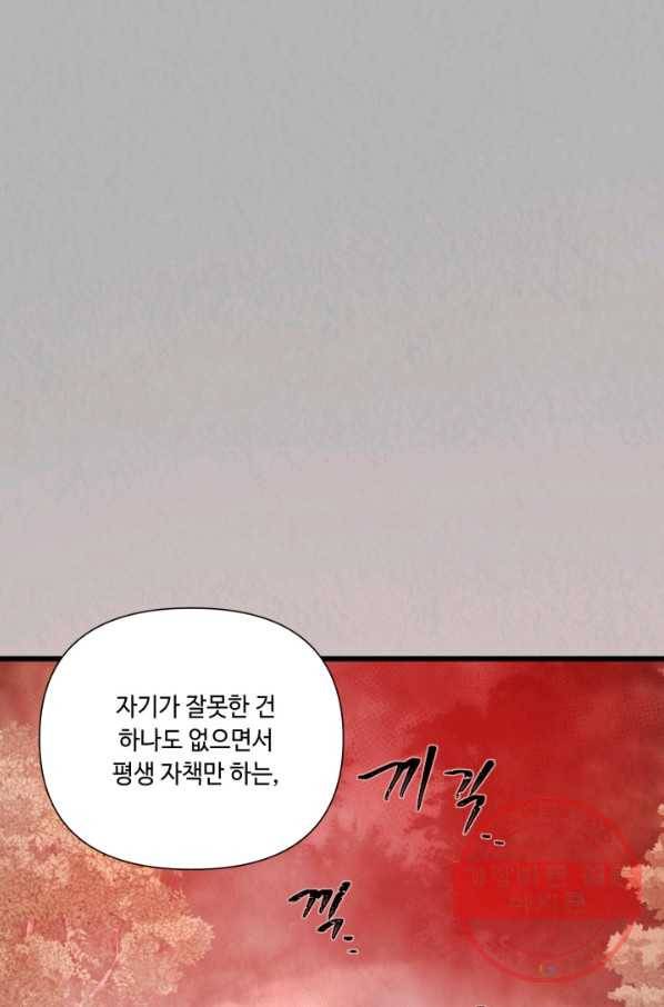 당골의 신부 77화 2