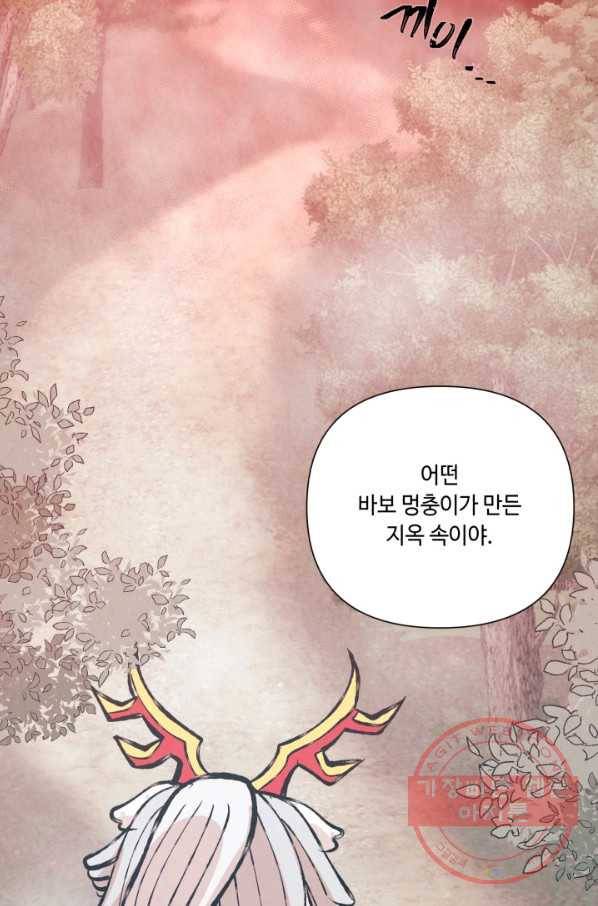 당골의 신부 77화 3