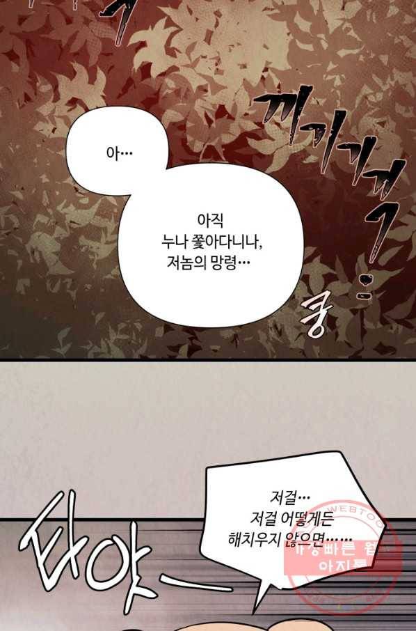당골의 신부 77화 5