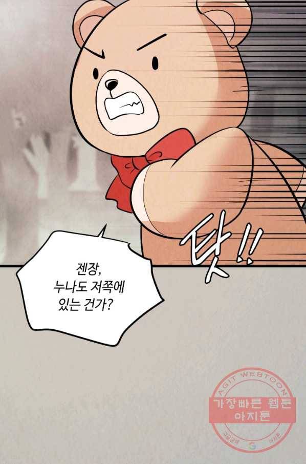 당골의 신부 77화 6