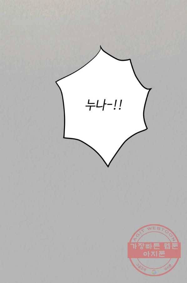 당골의 신부 77화 7