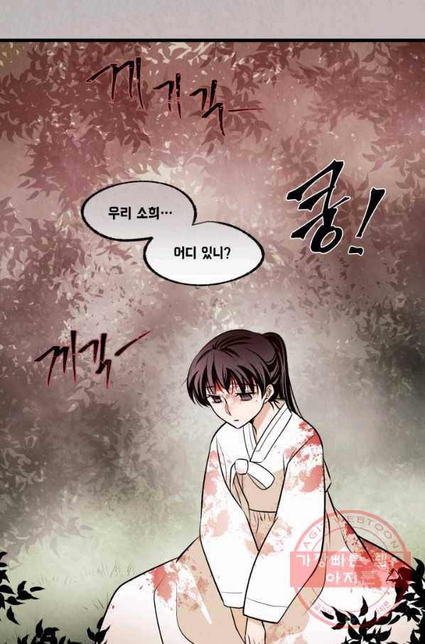 당골의 신부 77화 9