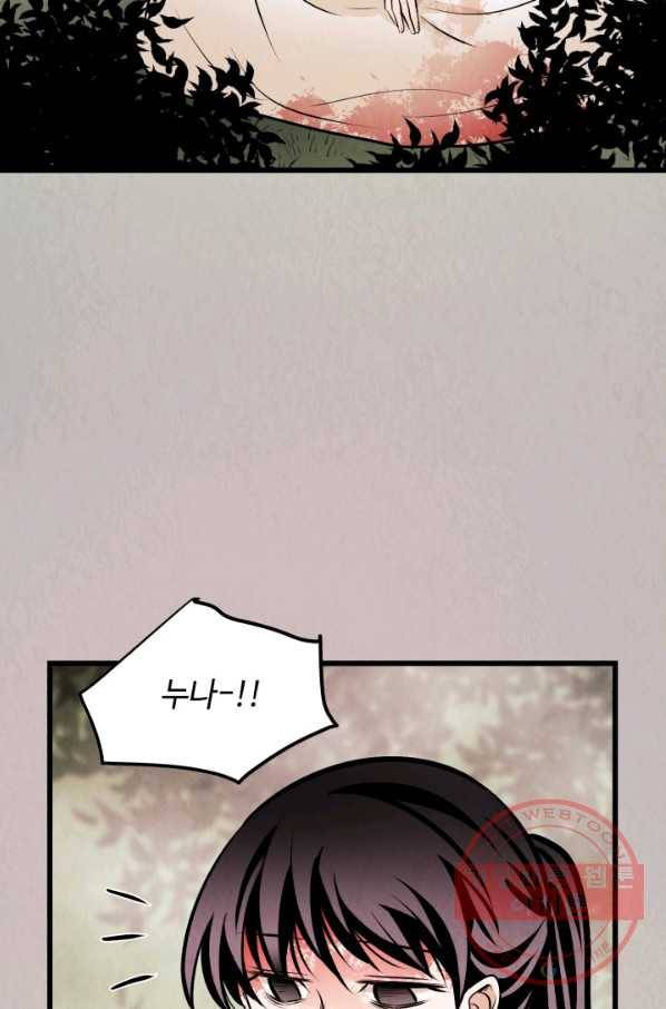 당골의 신부 77화 10
