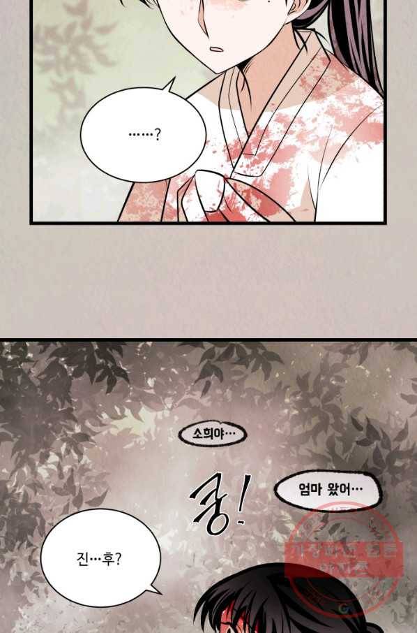 당골의 신부 77화 11