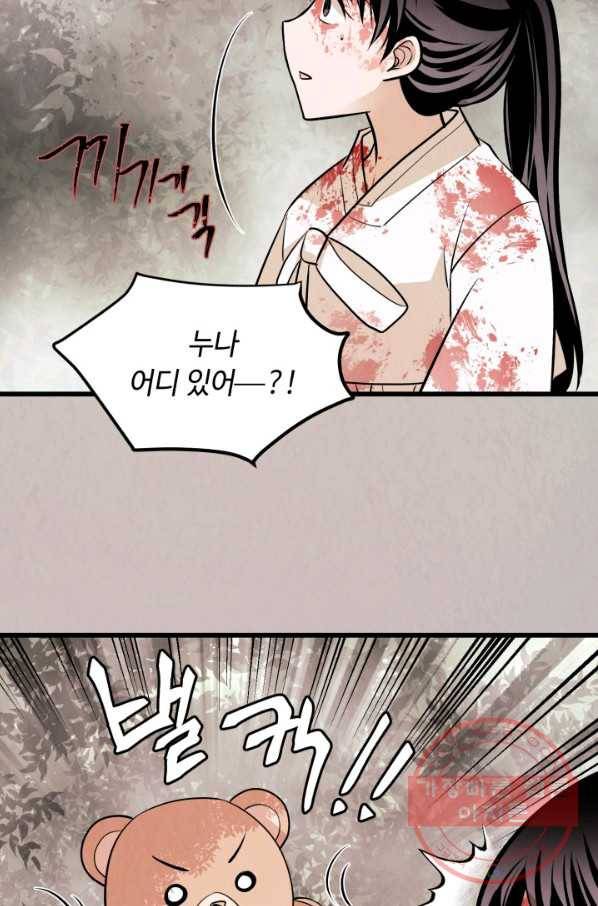 당골의 신부 77화 12