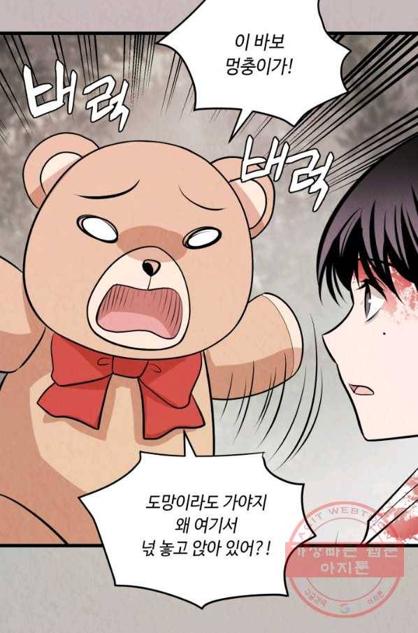 당골의 신부 77화 14