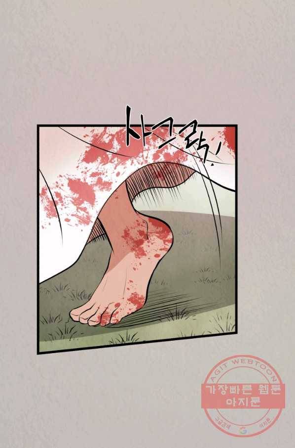 당골의 신부 77화 16