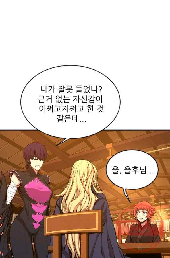 미르의 전설 : 금갑도룡 38화 2