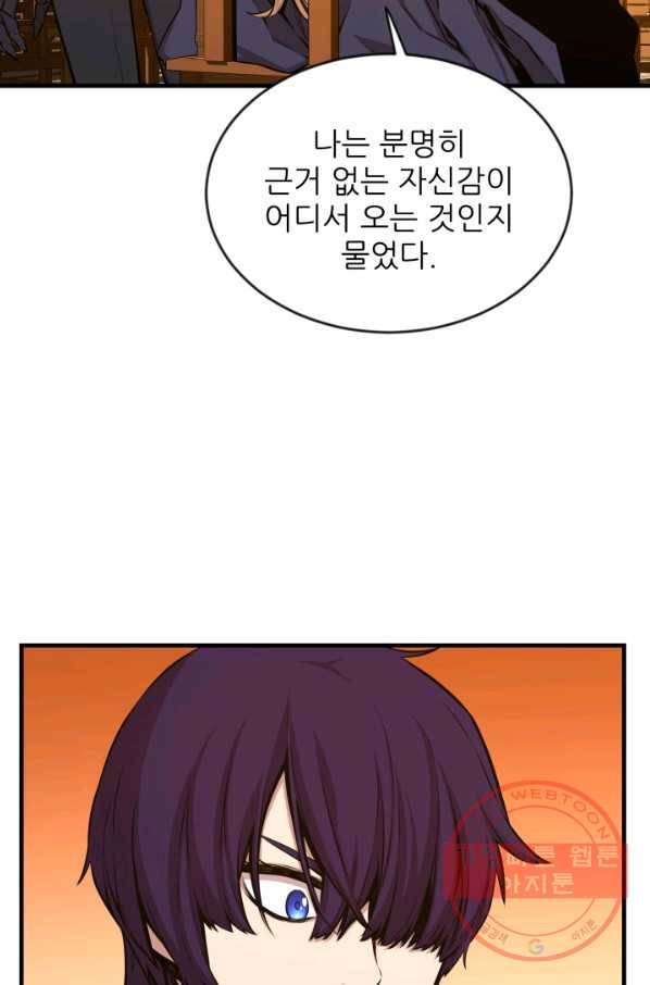 미르의 전설 : 금갑도룡 38화 3