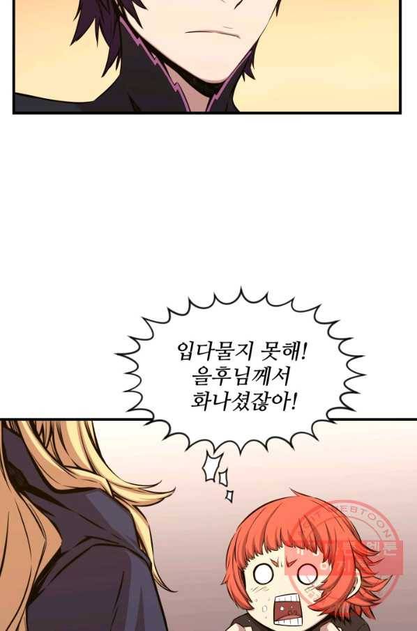 미르의 전설 : 금갑도룡 38화 4