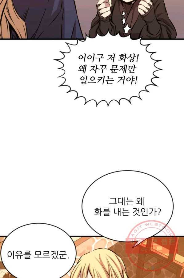 미르의 전설 : 금갑도룡 38화 5