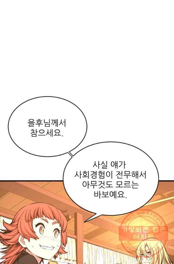 미르의 전설 : 금갑도룡 38화 7