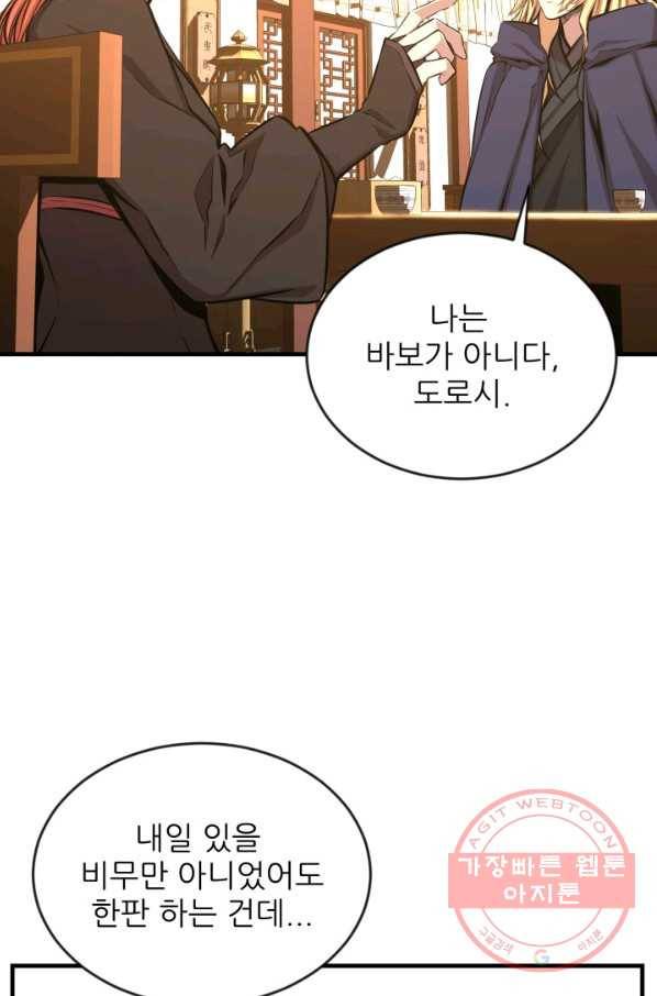 미르의 전설 : 금갑도룡 38화 8