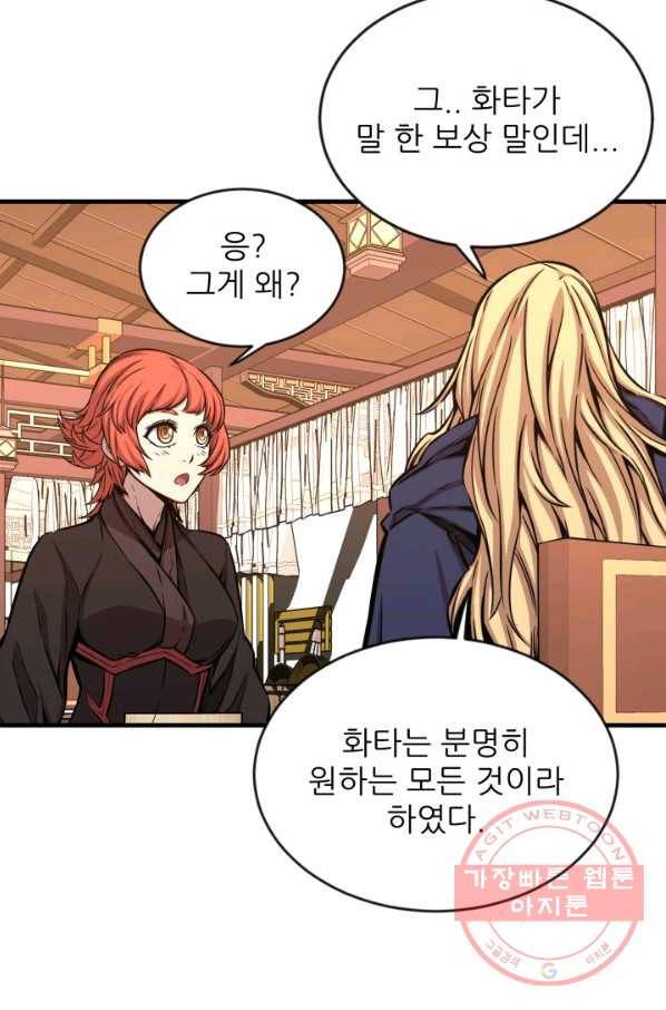 미르의 전설 : 금갑도룡 38화 10
