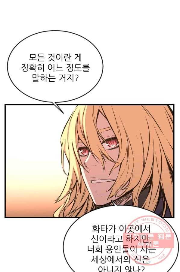 미르의 전설 : 금갑도룡 38화 11