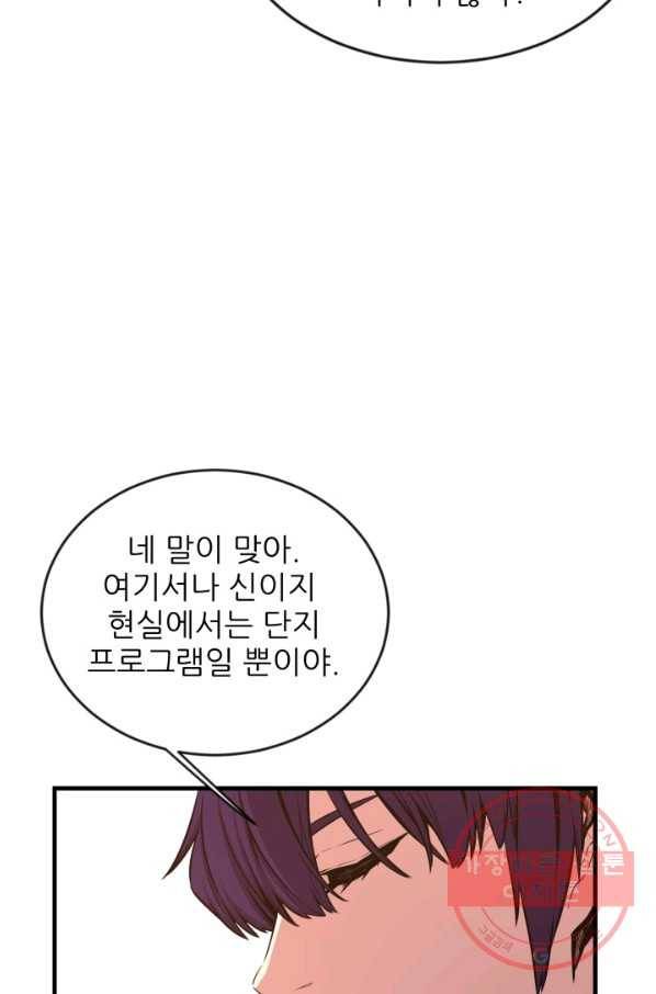 미르의 전설 : 금갑도룡 38화 12