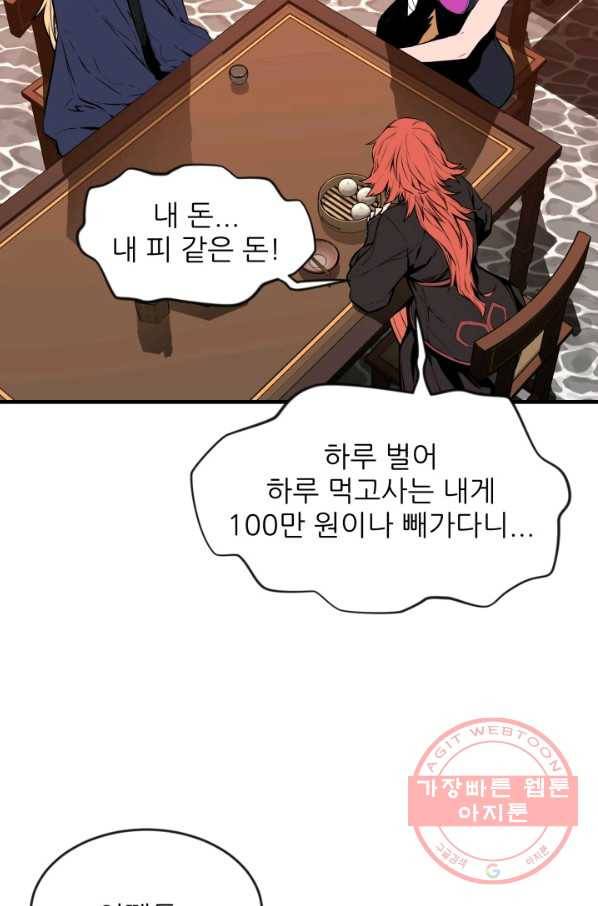 미르의 전설 : 금갑도룡 38화 14