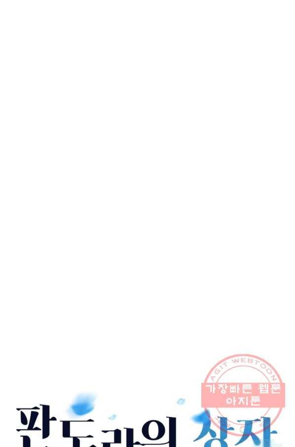 판도라의 상자 제36화 기억의 보석상자 6