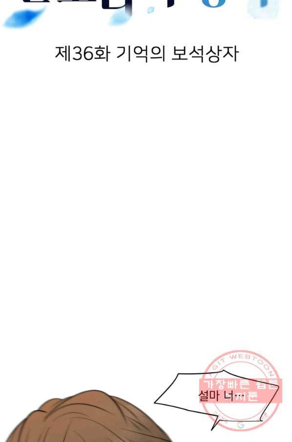 판도라의 상자 제36화 기억의 보석상자 7