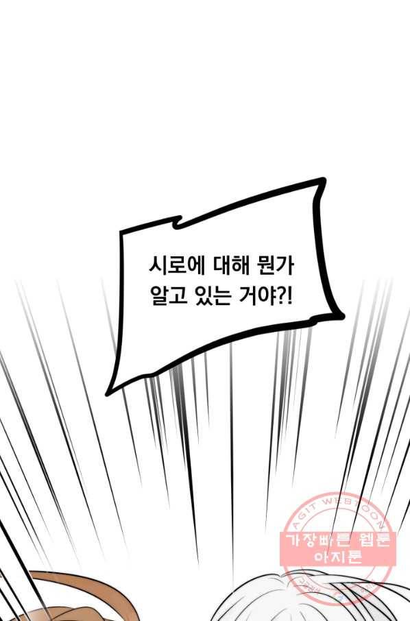 판도라의 상자 제36화 기억의 보석상자 10