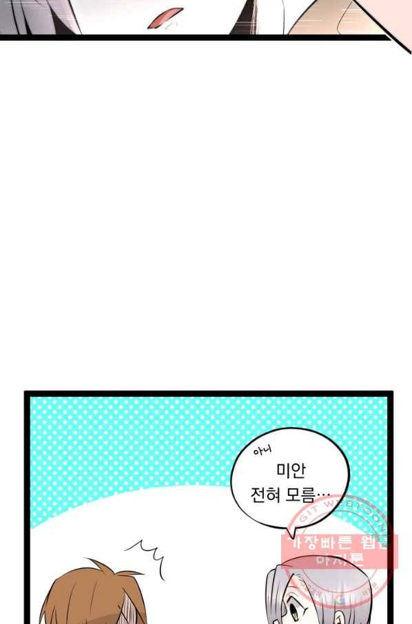 판도라의 상자 제36화 기억의 보석상자 13