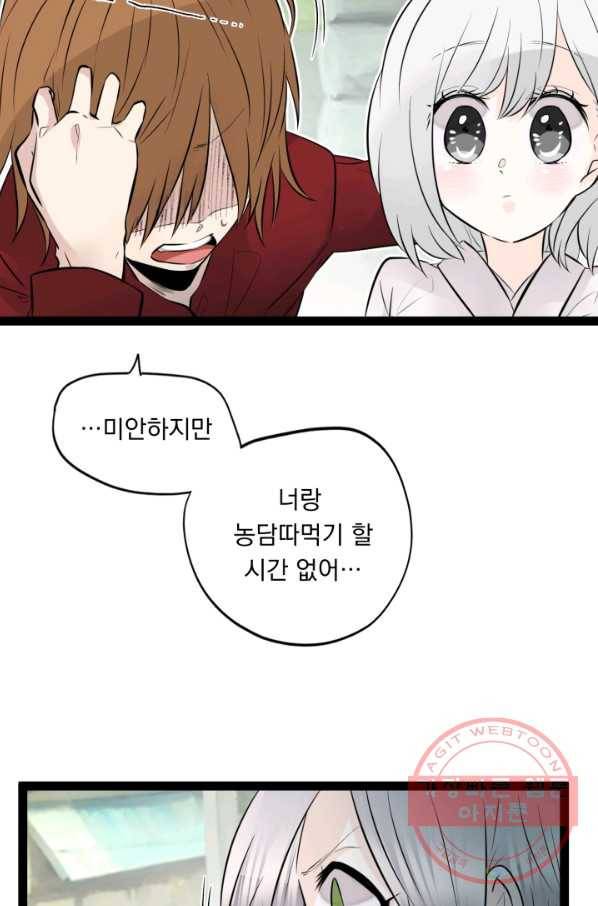 판도라의 상자 제36화 기억의 보석상자 15