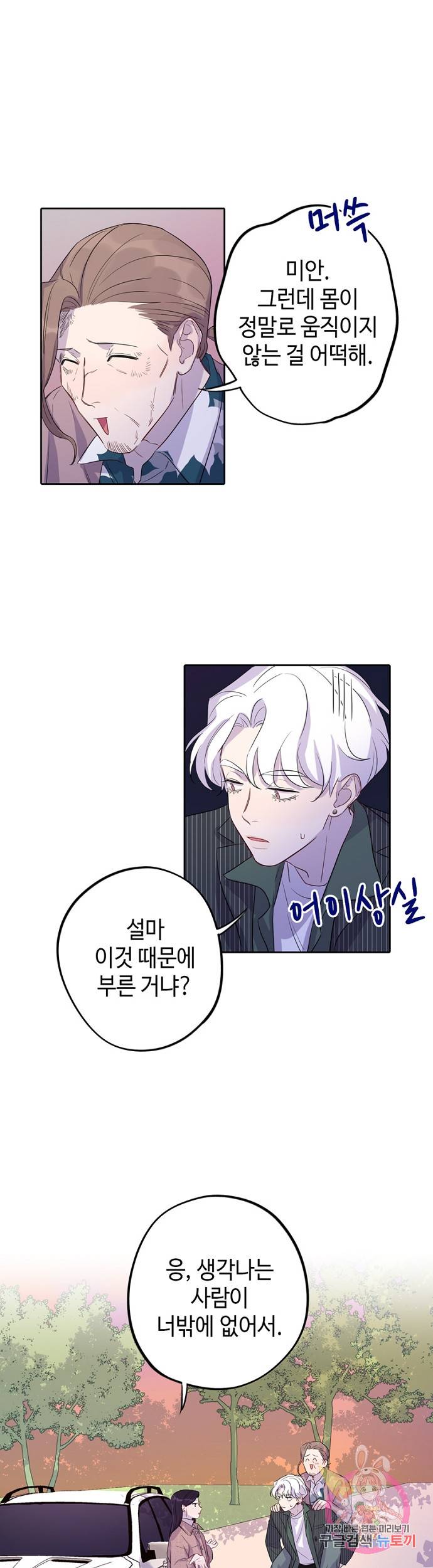신사의 조건 67화 1