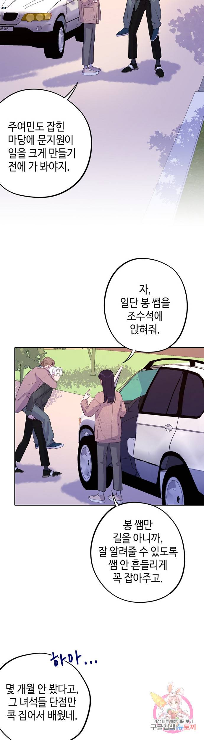 신사의 조건 67화 2