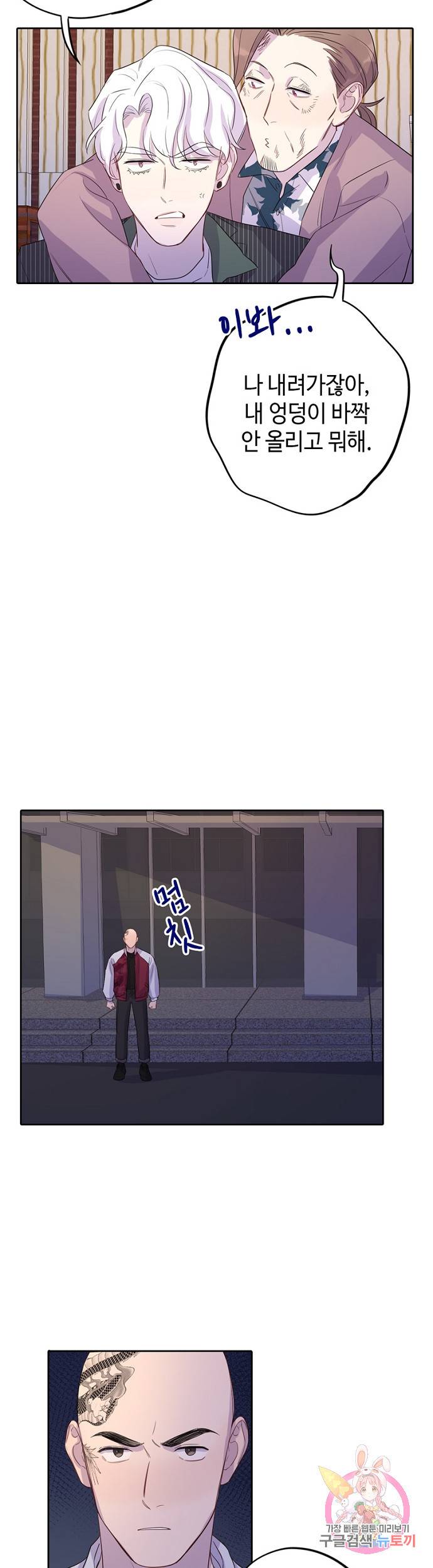 신사의 조건 67화 3
