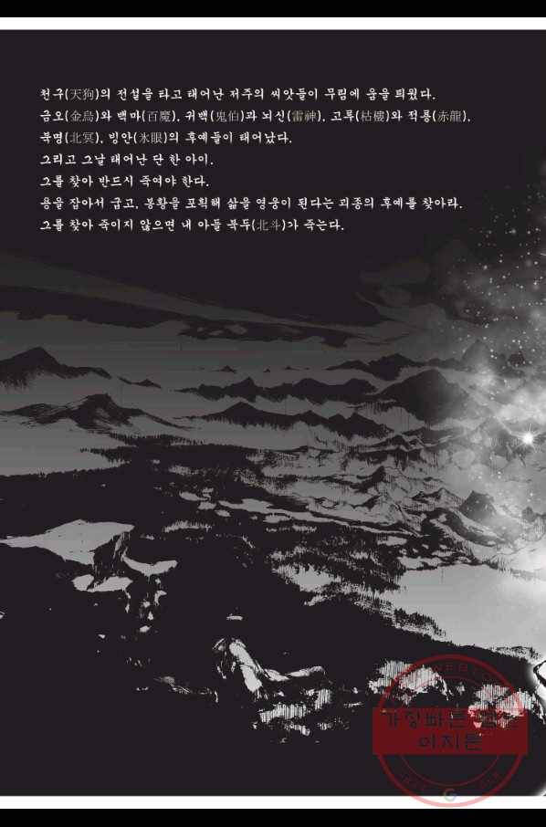 자룡팽봉 1부 15화 5