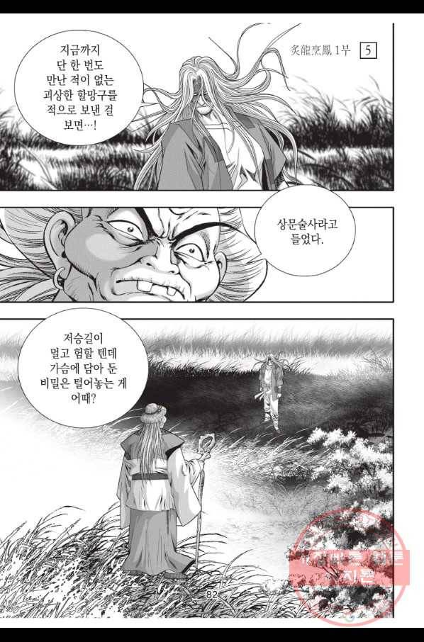 자룡팽봉 1부 15화 9